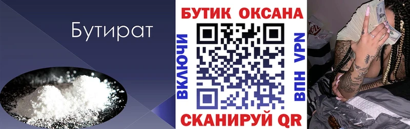 Бутират 99%  Безенчук 